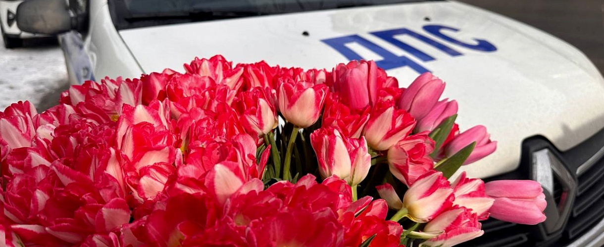 Полицейский «цветочный патруль» поздравляет женщин Новокузнецка с 8 марта