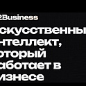 AI2Business