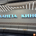Планета Кино